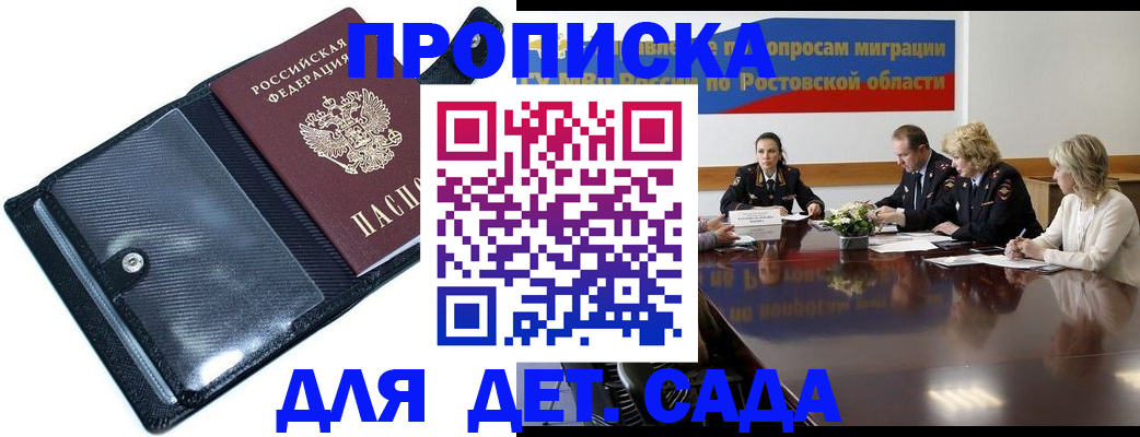 прописка в Сыктывкаре