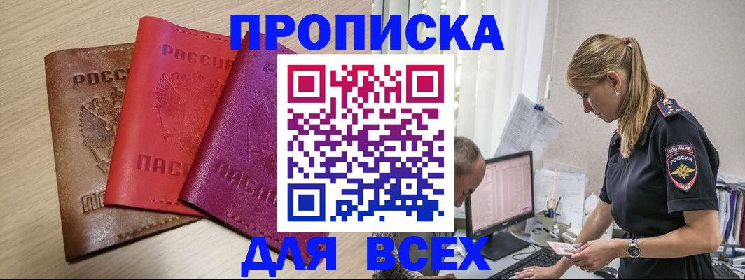 прописка для работы в Сыктывкаре