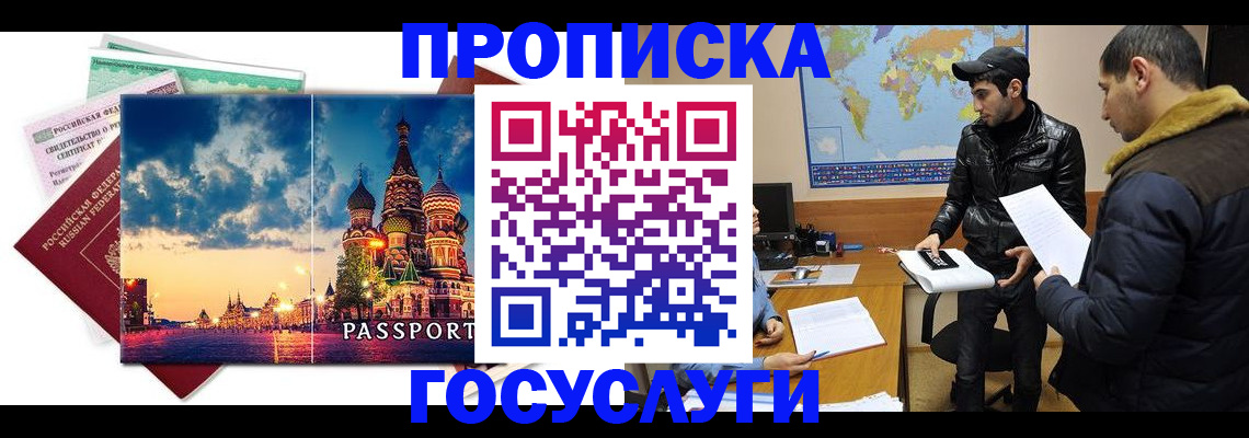 временная регистрация надежно в Сыктывкаре