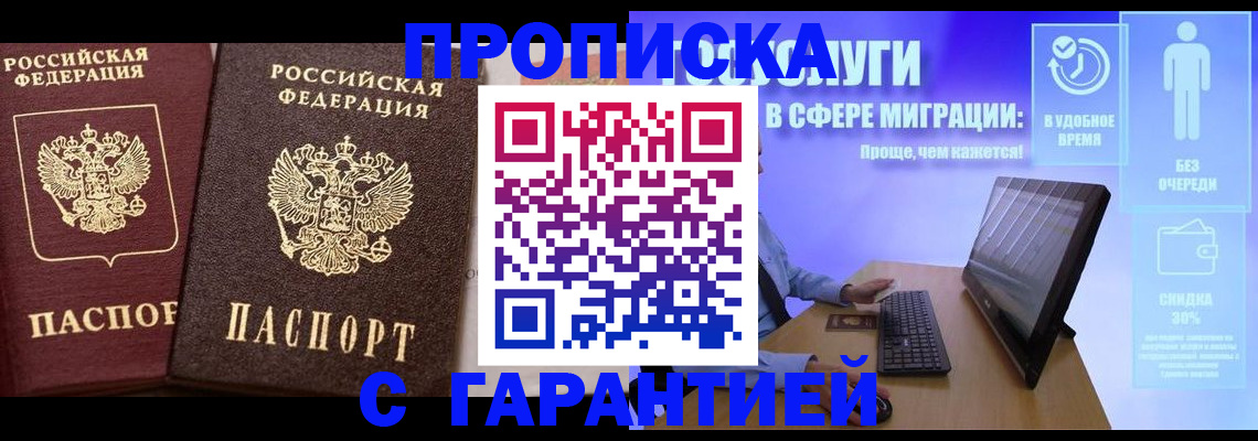 временная регистрация надежно в Сыктывкаре